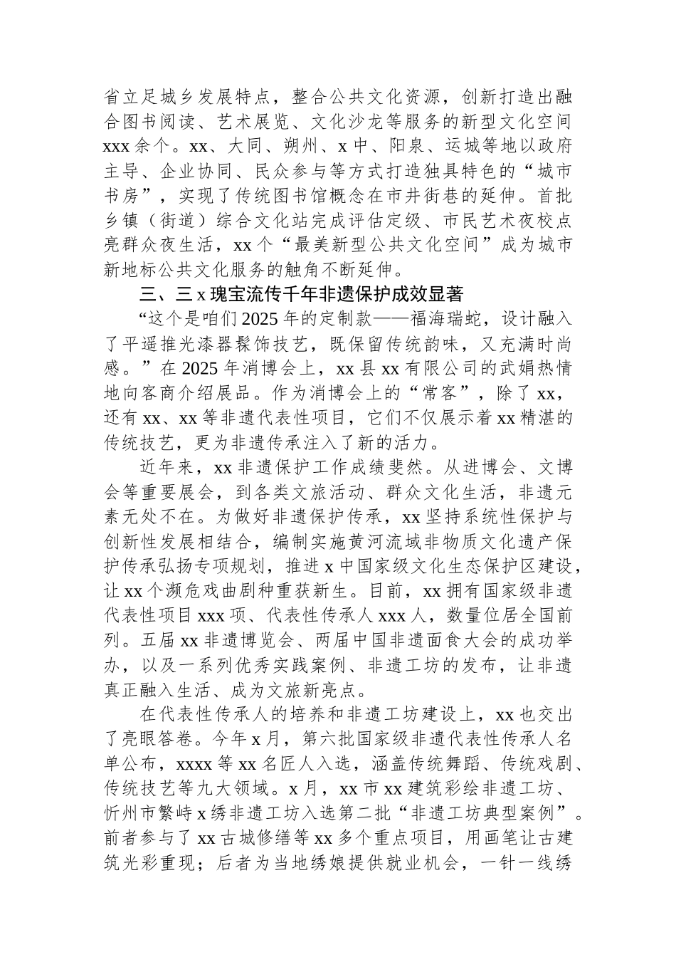 文化事业产业高质量发展工作总结_第3页