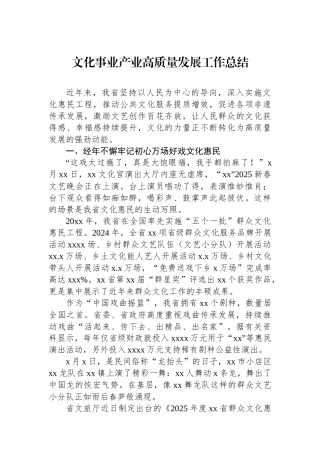 文化事业产业高质量发展工作总结