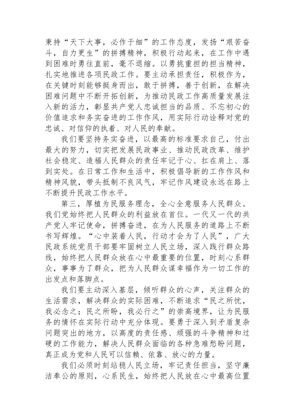 在2025年民政局庆祝建党104周年暨“两优一先”表彰大会上的讲话_第3页