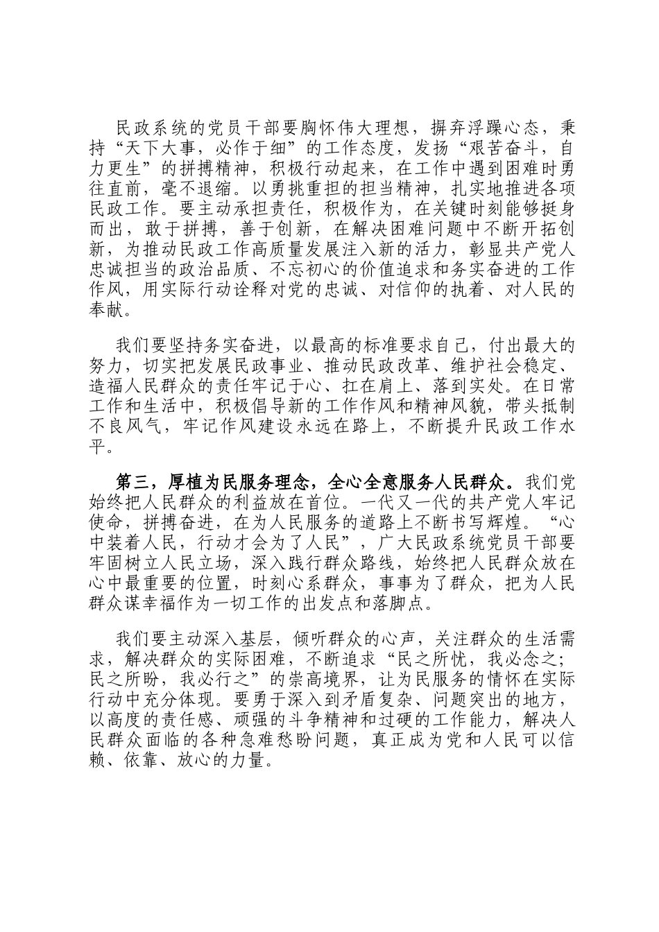在2025年民政局庆祝建党104周年暨两优一先表彰大会上的讲话_第3页