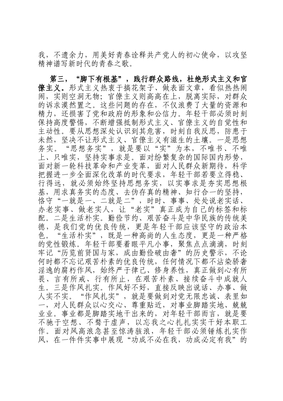 在2025年年轻干部集体廉政谈话会上的讲话提纲_第3页