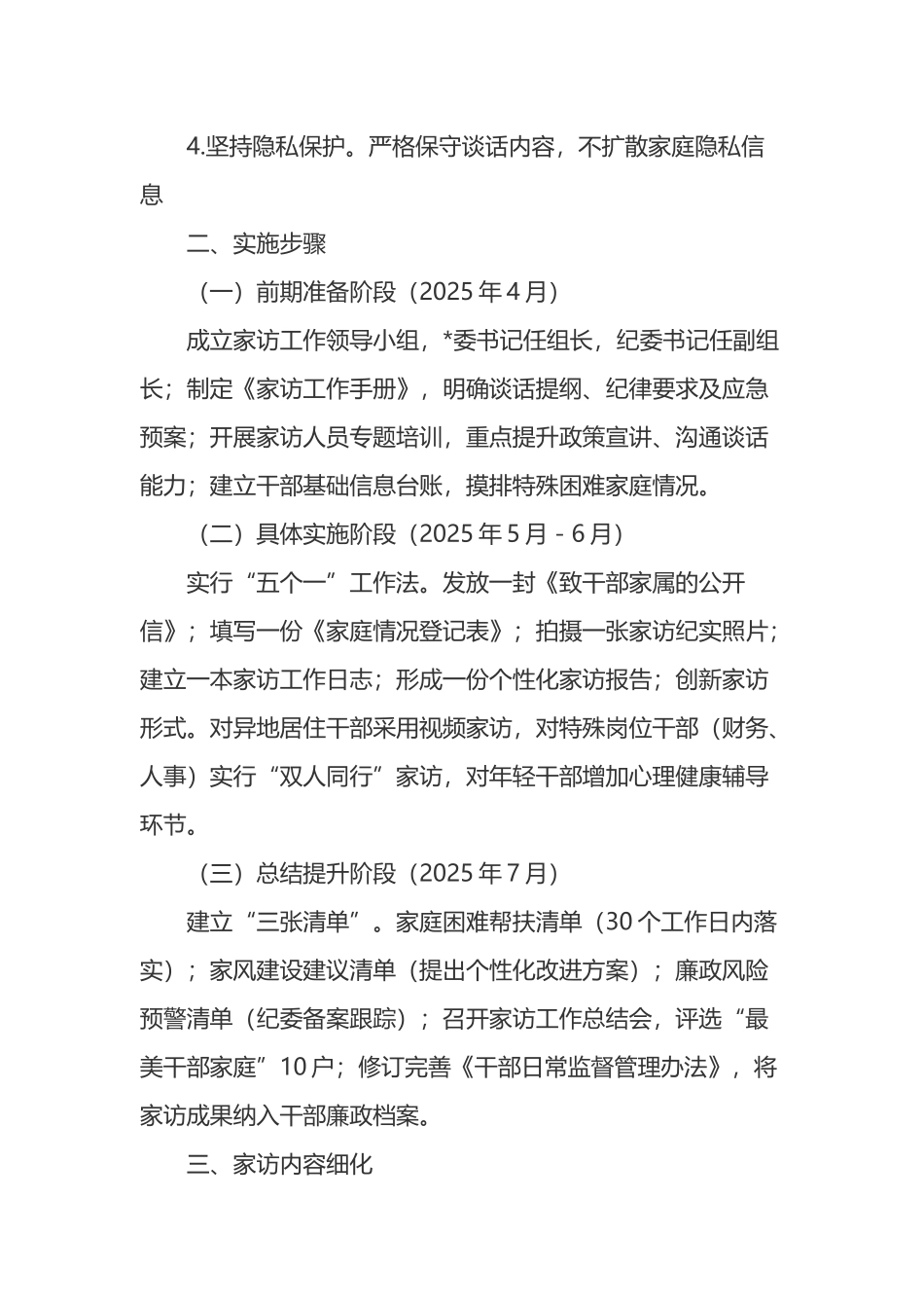 县2025年机关干部政治家访活动方案_第2页