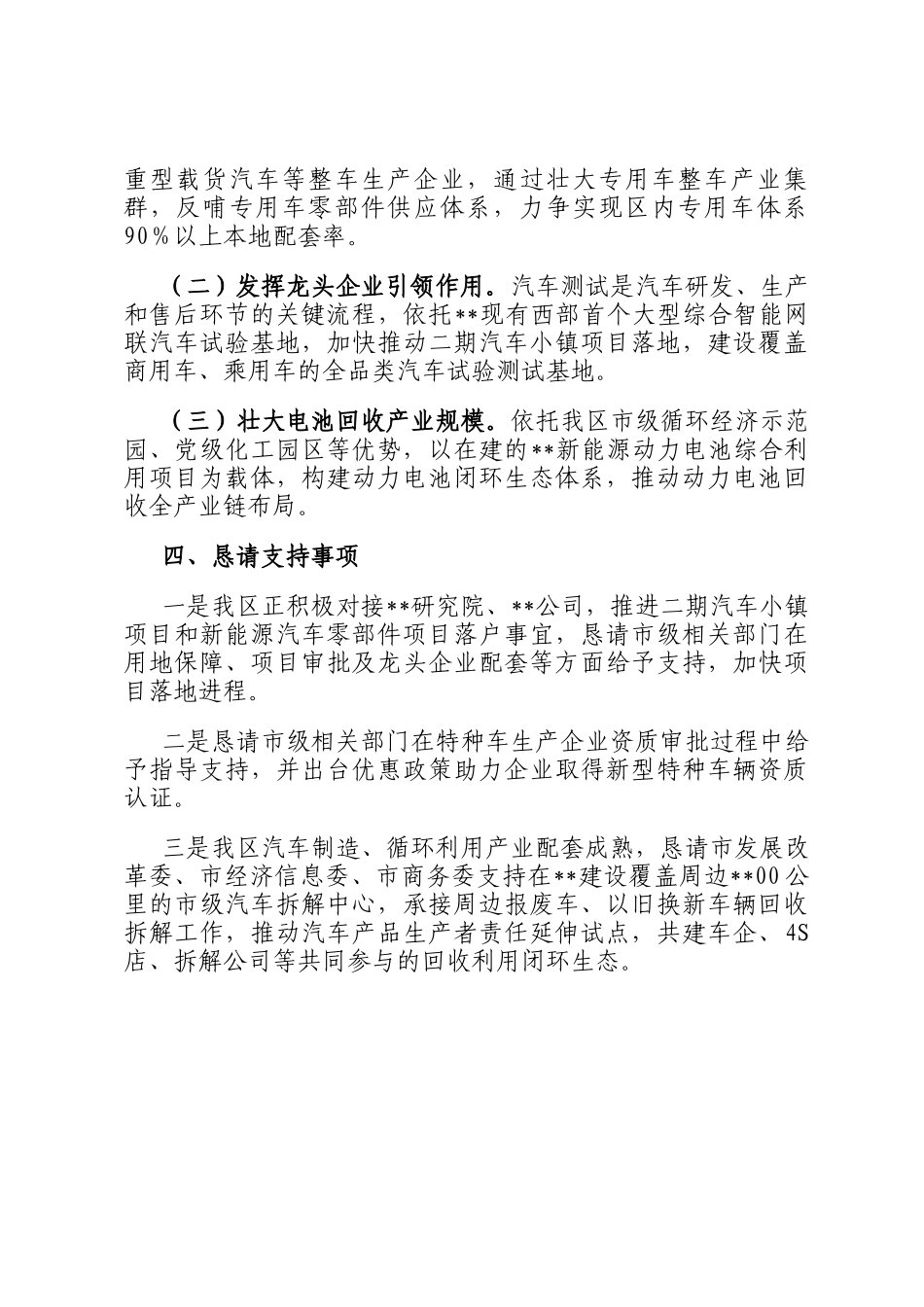 在2025年汽车零部件产业工作推进会上的发言_第3页