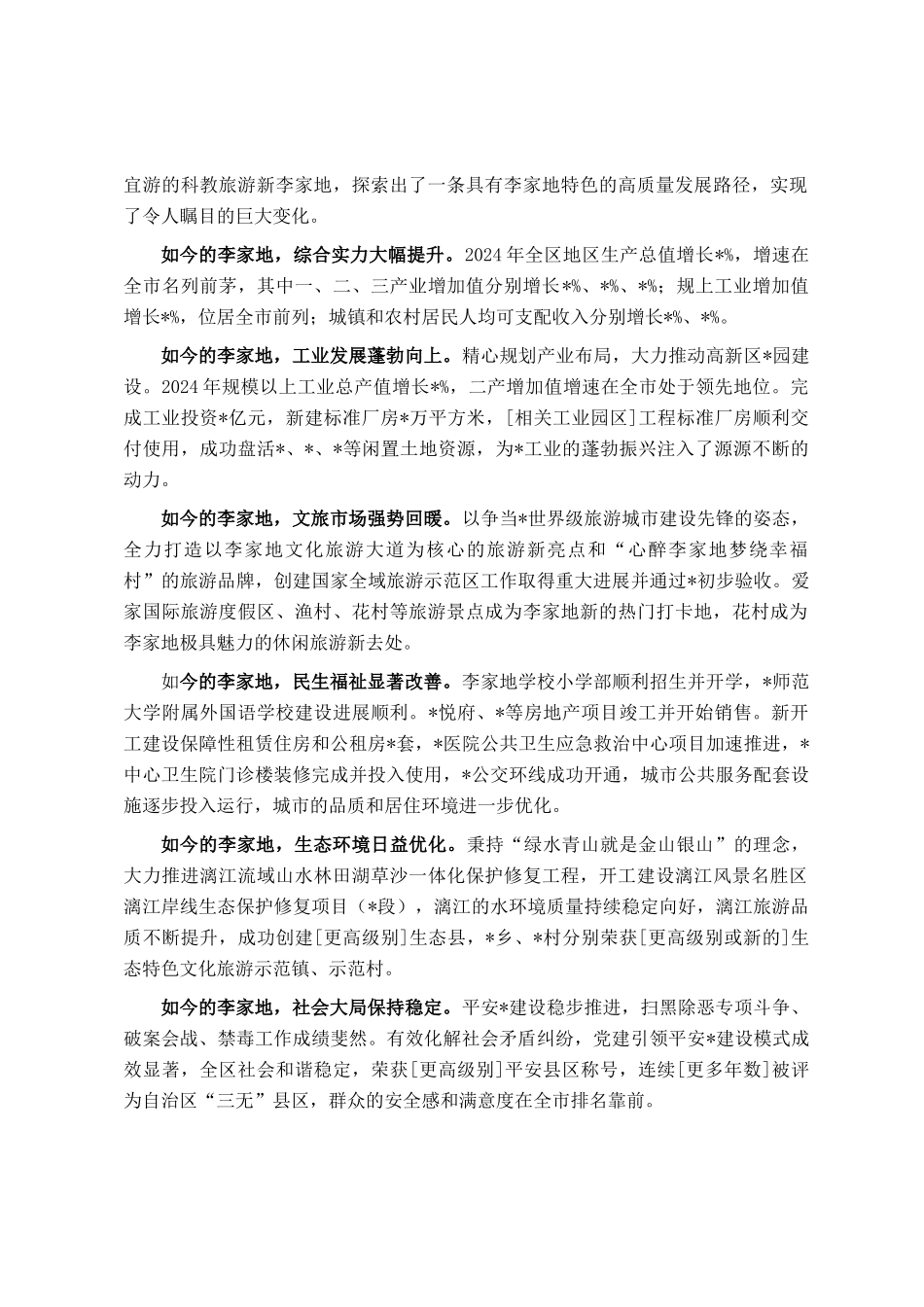 在2025年庆祝建党104周年两优一先表彰大会上的讲话_第2页