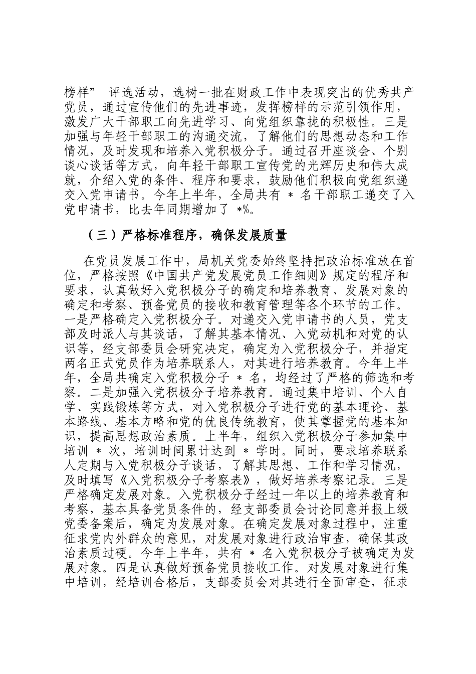 县财政局机关党委 2025 年上半年党员发展工作专题报告_第2页
