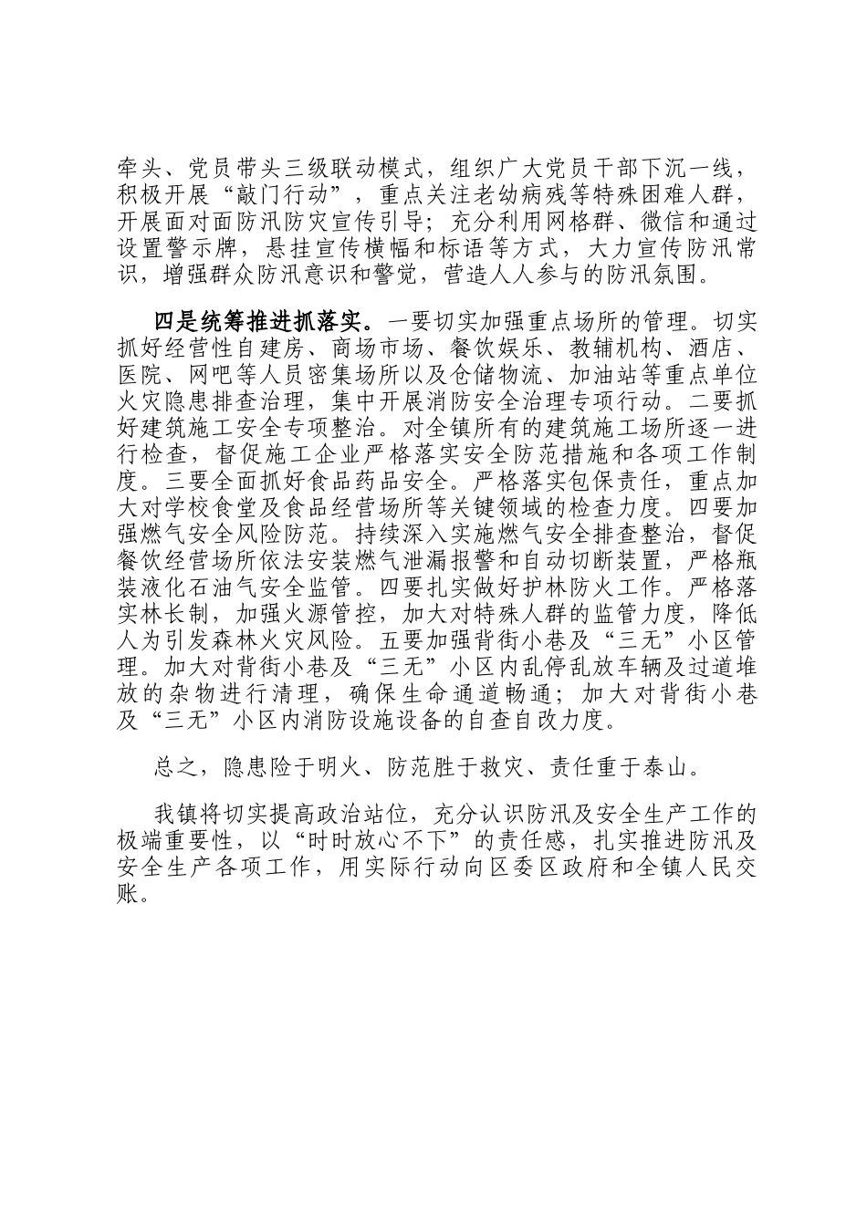 在2025年区安委会第三次全体（扩大）会议上的发言_第2页