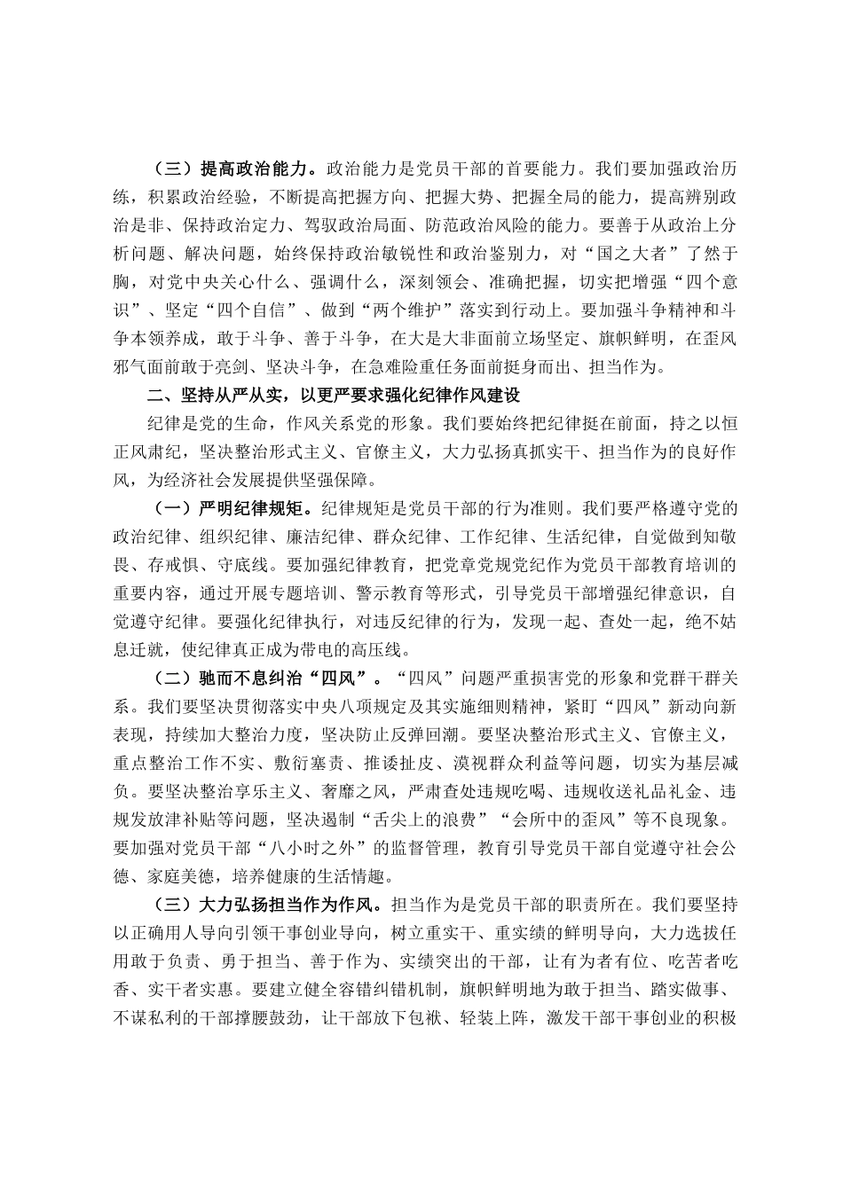 在2025年全面从严治党、党风廉政建设和反腐败工作会暨警示教育大会上的讲话_第2页
