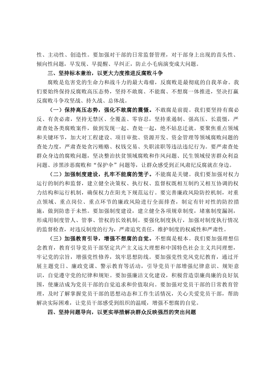 在2025年全面从严治党、党风廉政建设和反腐败工作会暨警示教育大会上的讲话_第3页