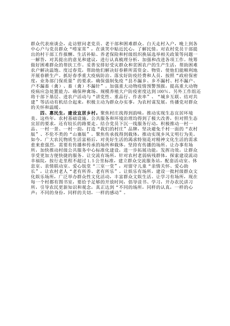 县党员干部下基层进农户服务行动报告_第2页