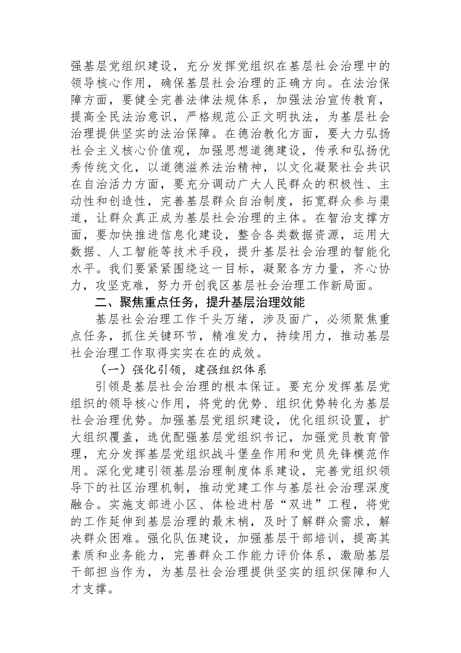 在2025年全区基层社会治理工作现场推进会上的讲话_第3页