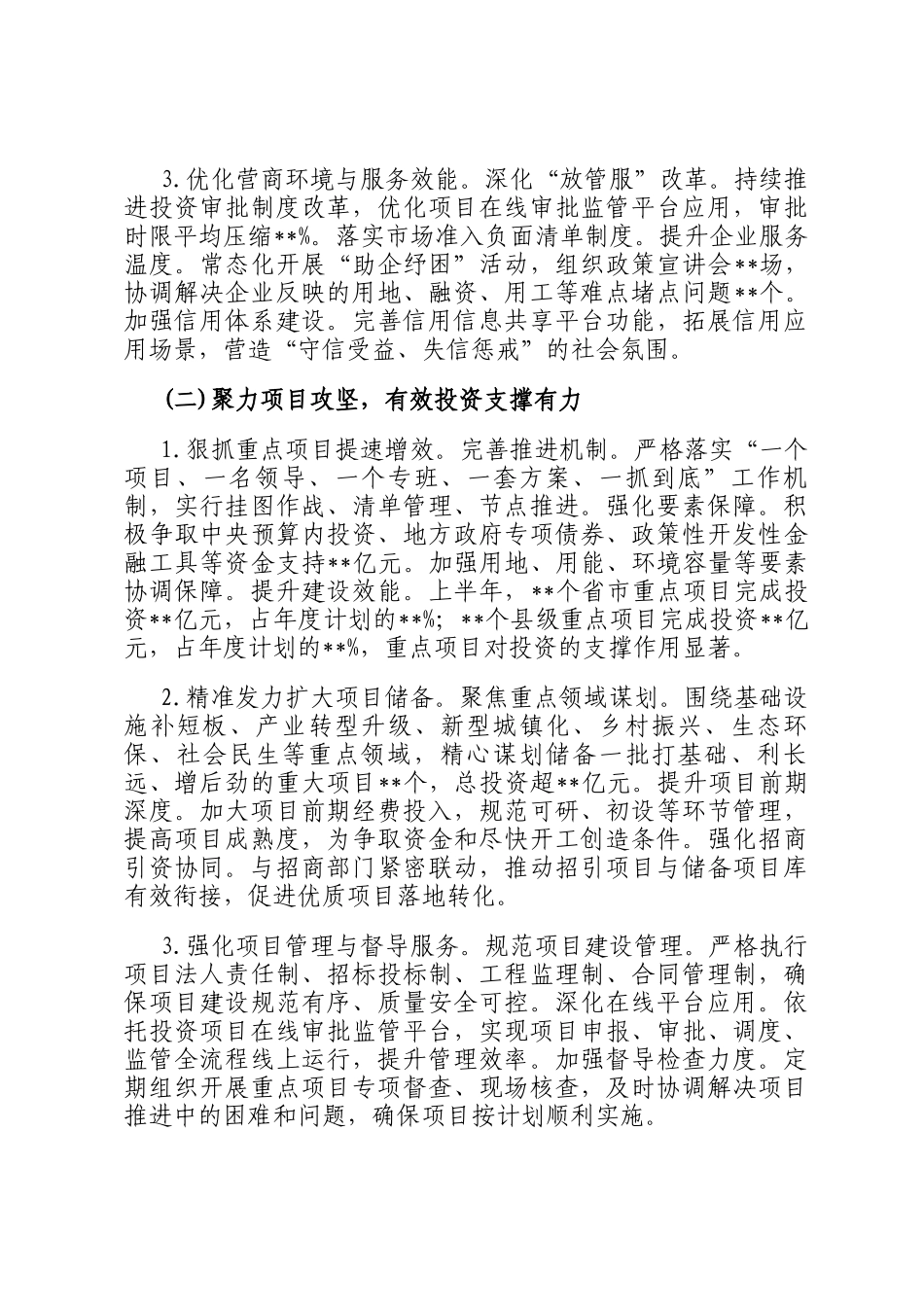 县发展改革委2025年上半年工作总结_第2页