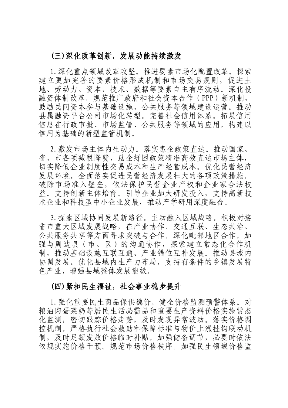 县发展改革委2025年上半年工作总结_第3页