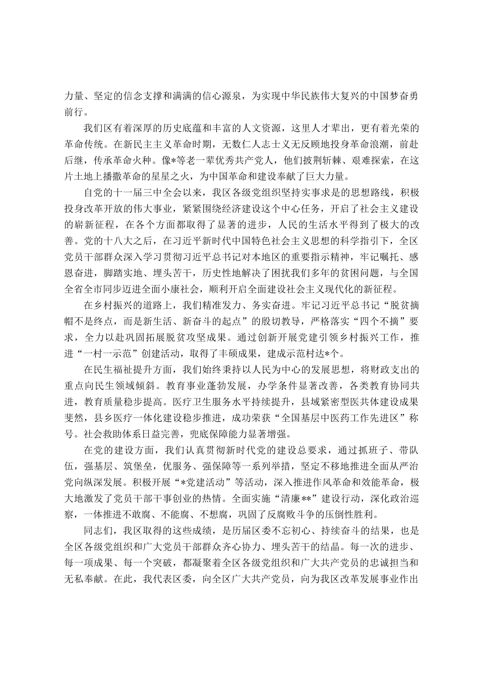 在2025年全区庆祝建党104周年表彰大会上的讲话_第2页