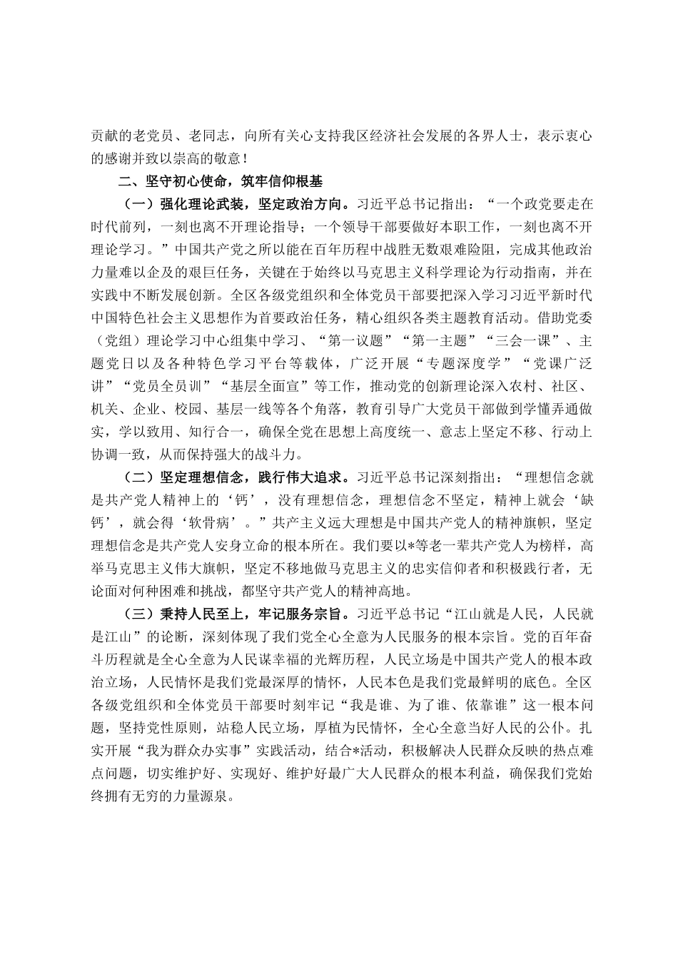 在2025年全区庆祝建党104周年表彰大会上的讲话_第3页