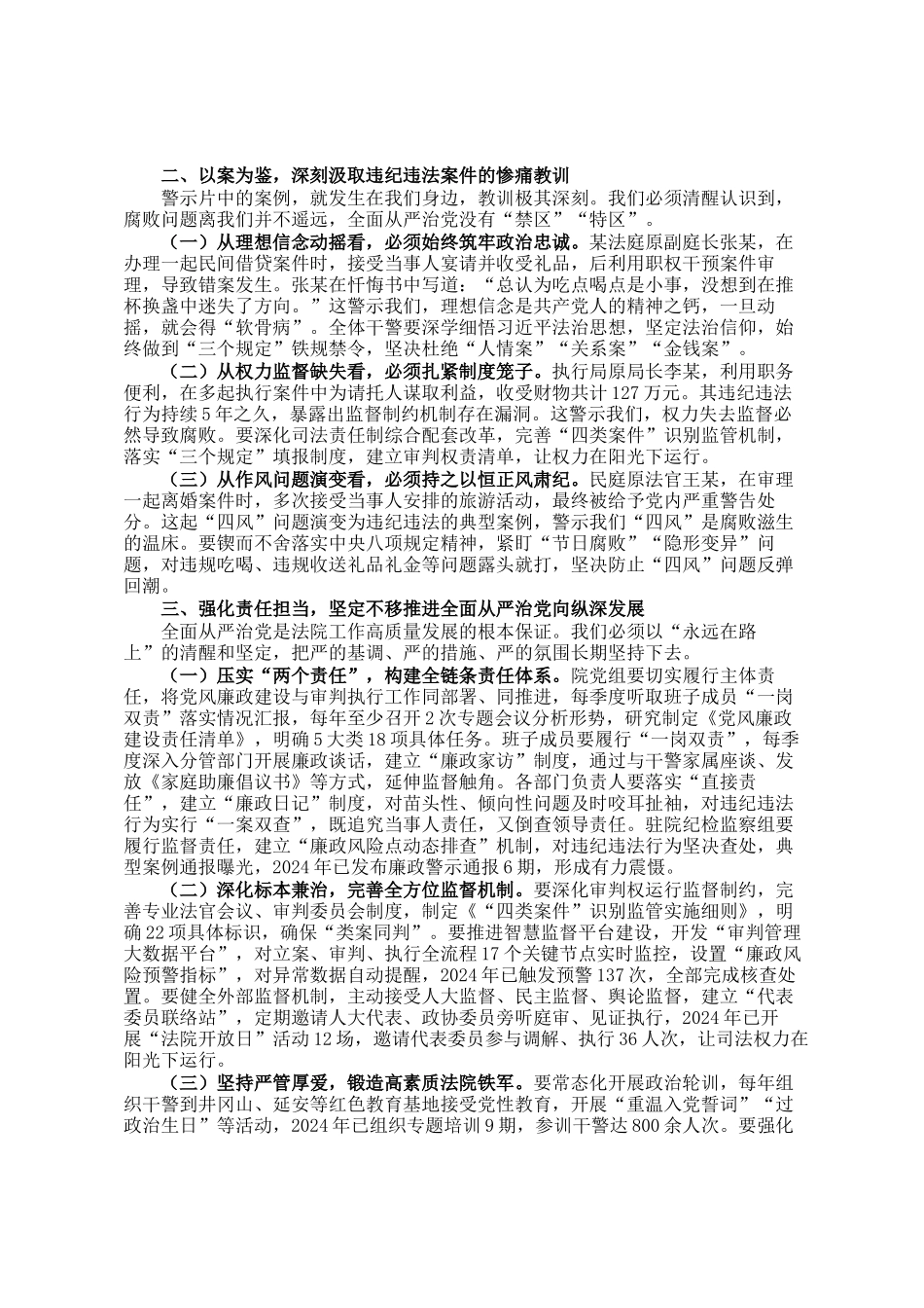 县法院党组书记在2025年全院干部干警警示教育大会上的讲话_第2页