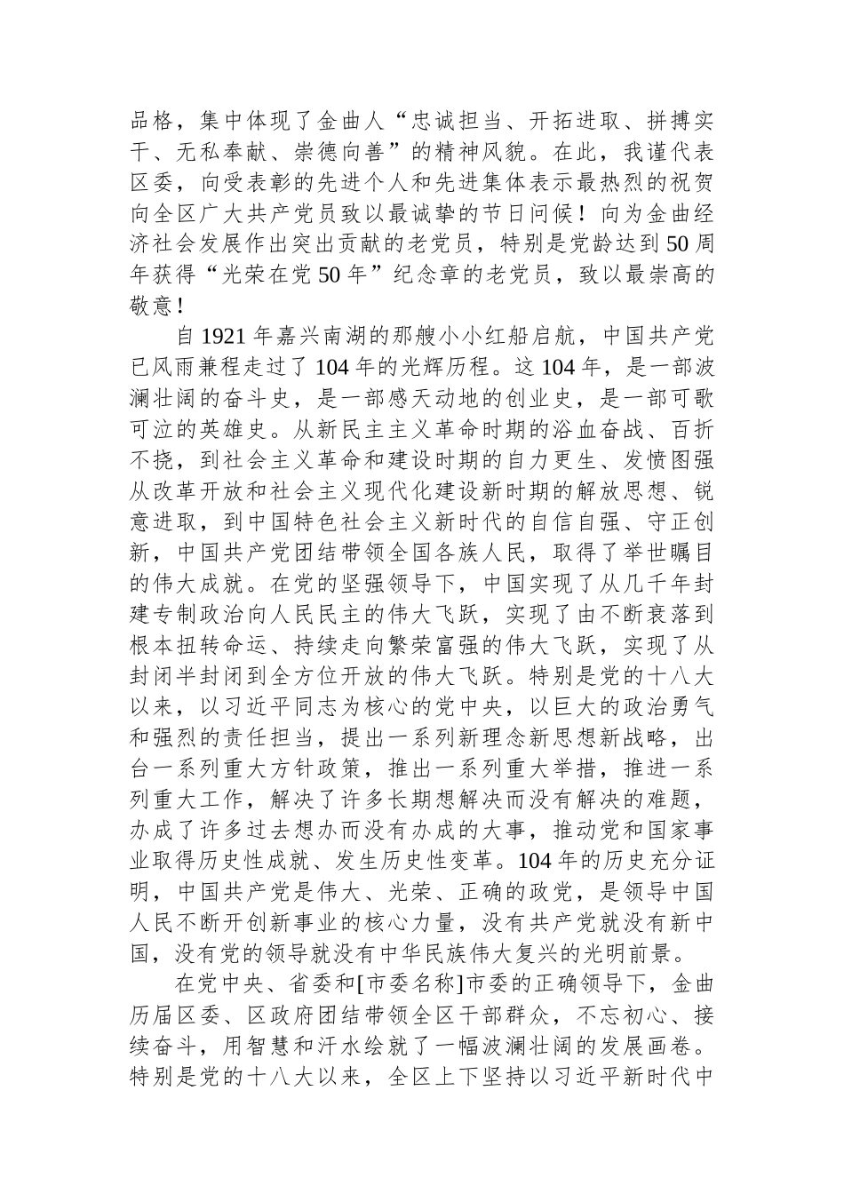 在2025年全区庆祝建党104周年暨“两优一先”表彰大会上的讲话_第2页