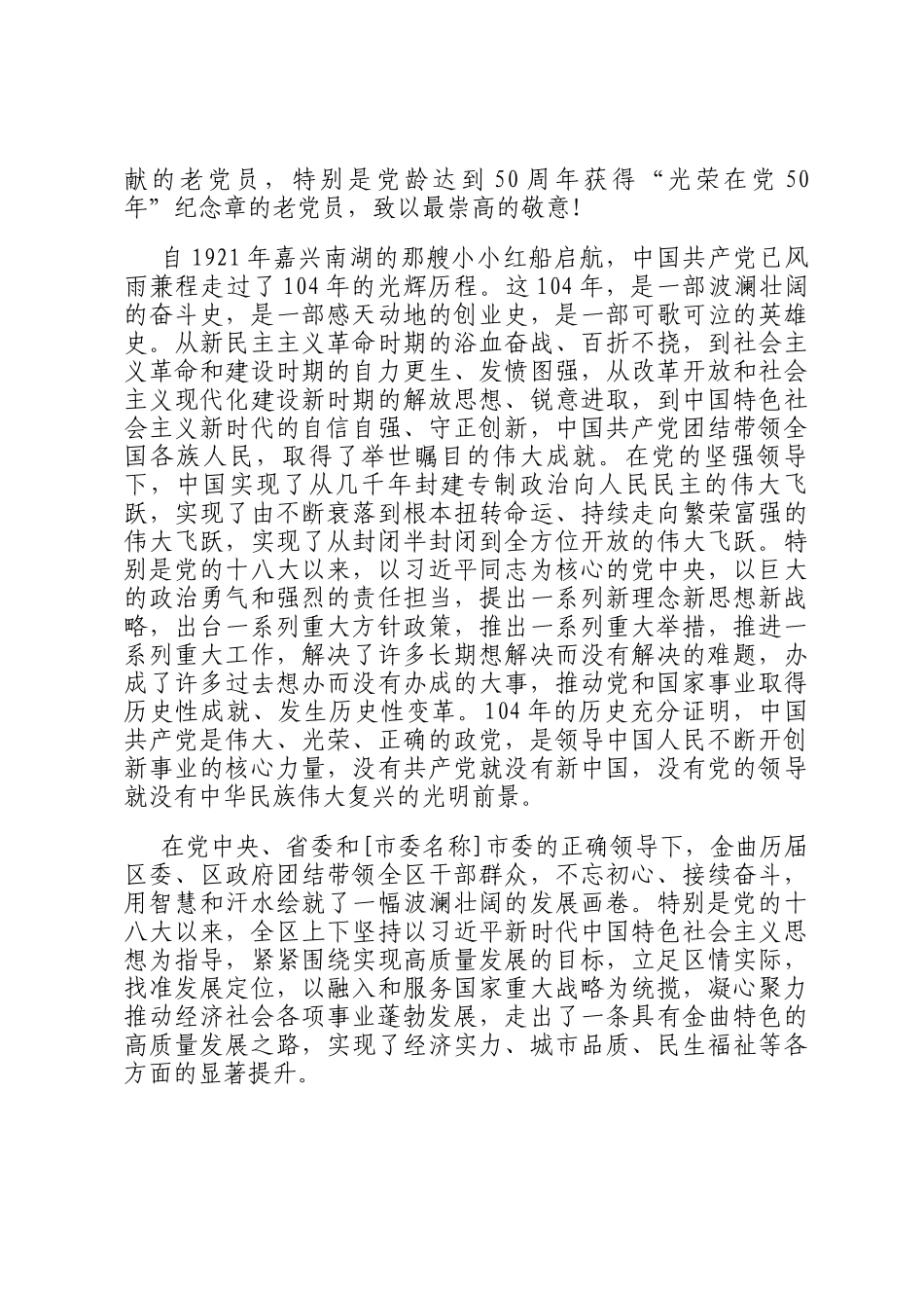 在2025年全区庆祝建党104周年暨两优一先表彰大会上的讲话_第2页