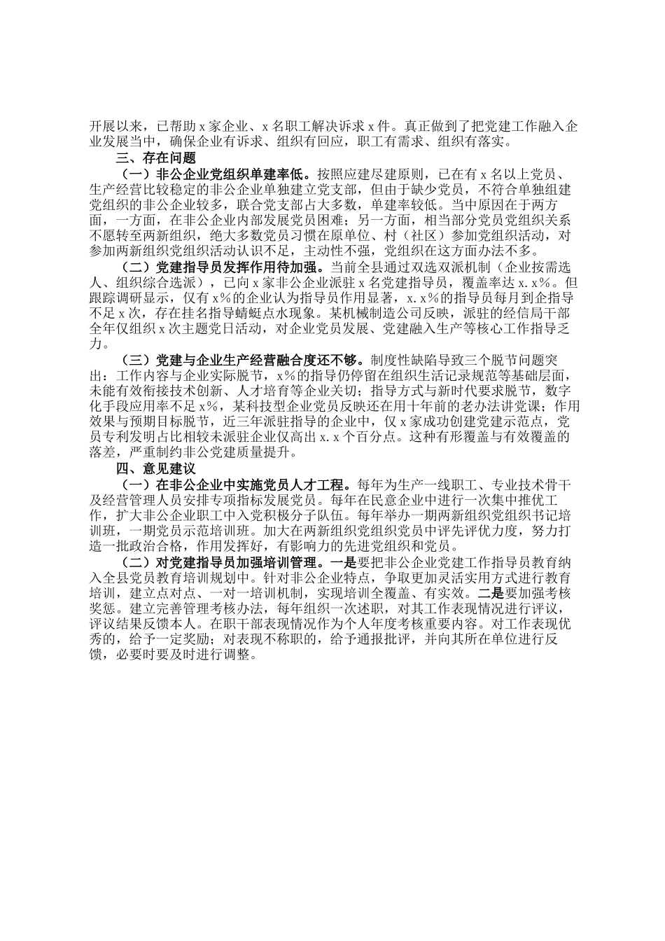 县非公企业党建工作情况报告_第2页