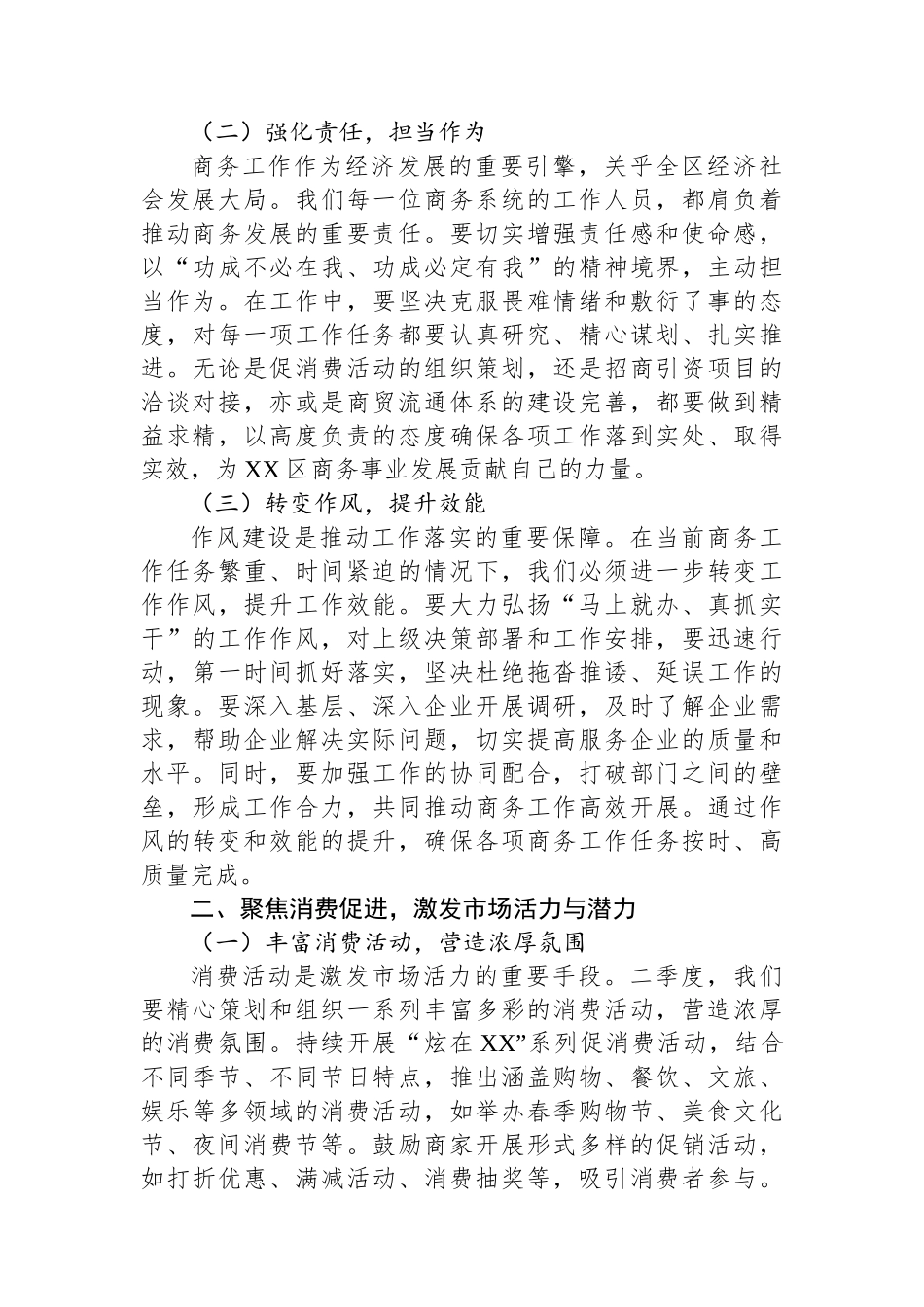 在2025年全区商务系统二季度重点工作推进会上的讲话_第2页