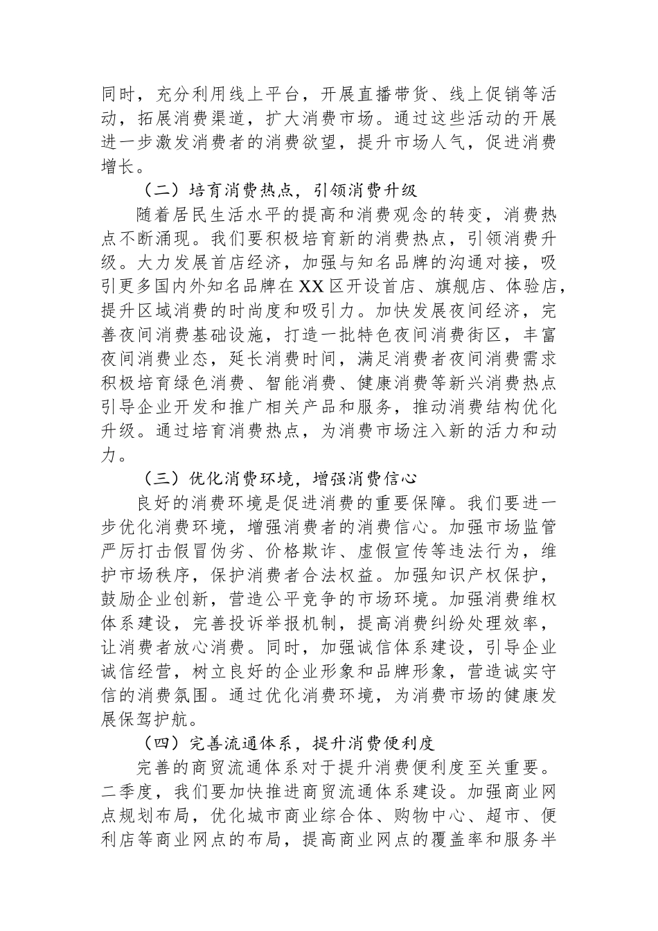 在2025年全区商务系统二季度重点工作推进会上的讲话_第3页