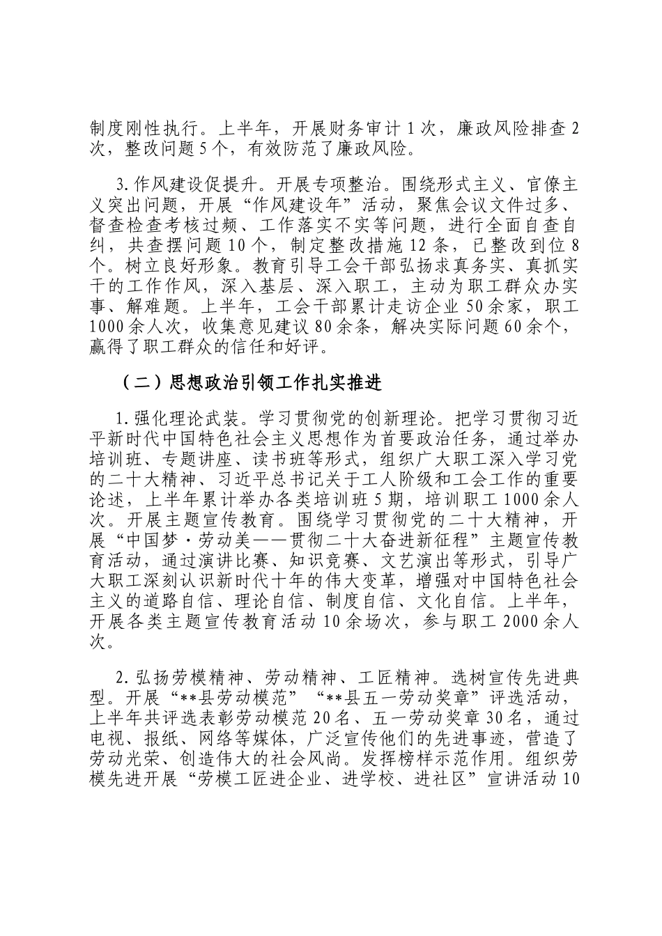 县工会2025年上半年工作总结_第2页
