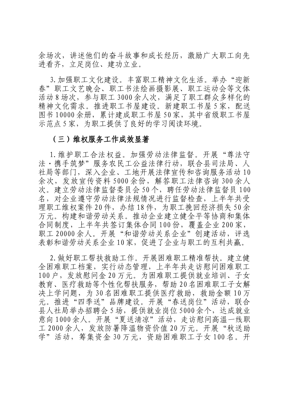 县工会2025年上半年工作总结_第3页