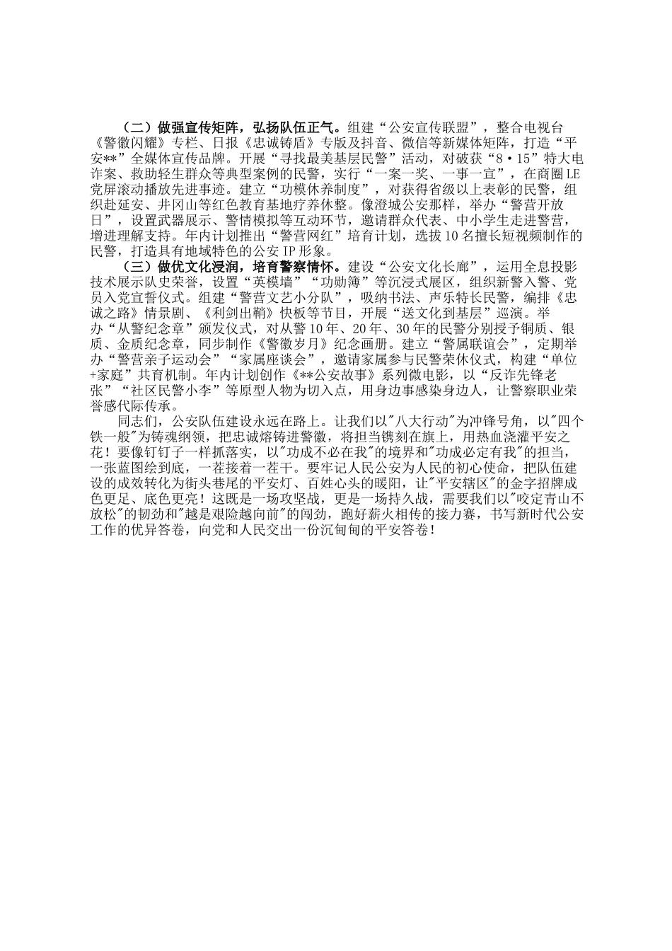 县公安局党组副书记在2025年公安队伍建设分析研判暨政治工作八大行动推进会上的讲话_第3页