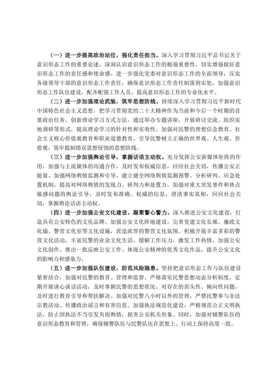 县公安局意识形态工作总结及下一步工作计划_第3页