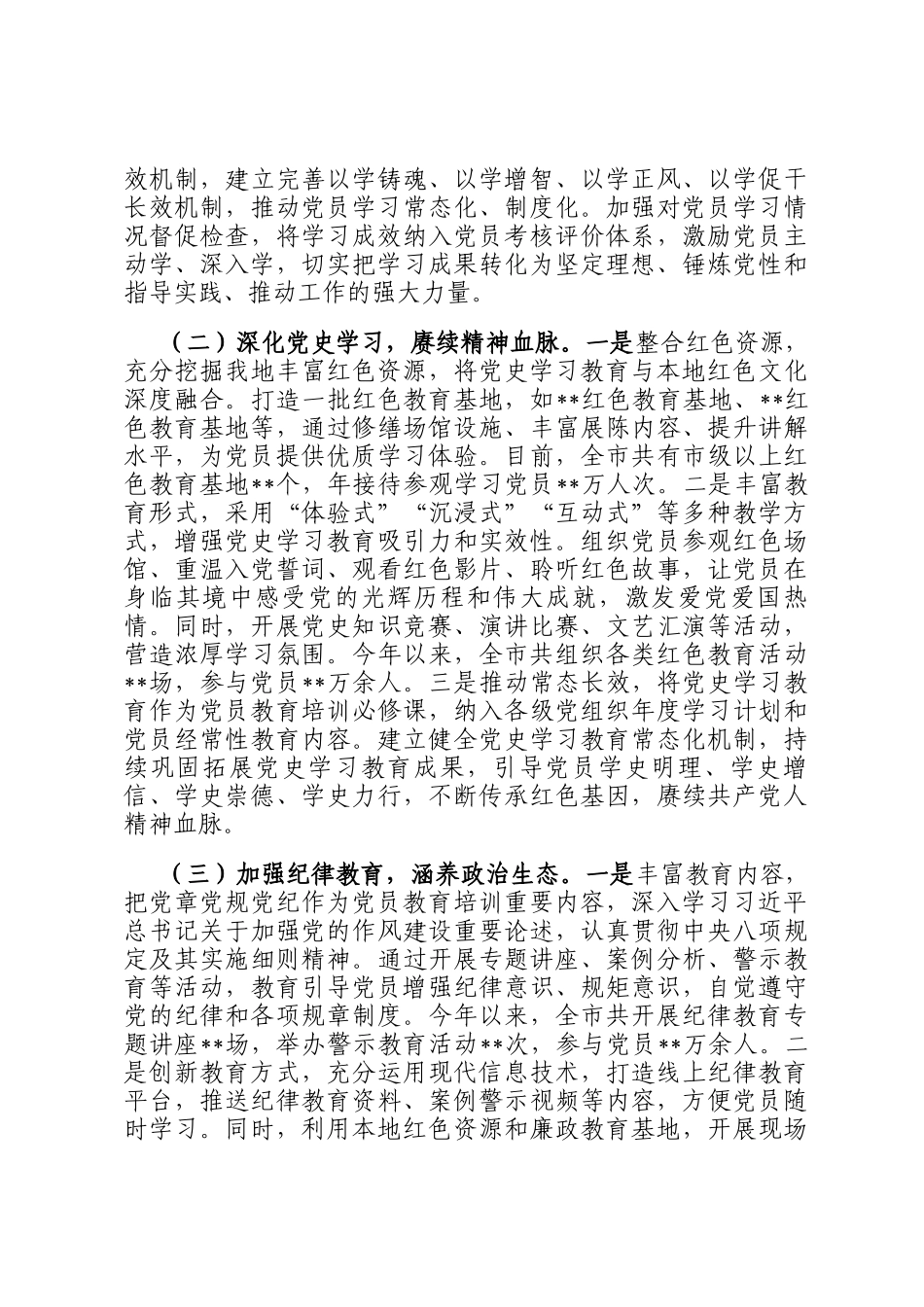 在2025年全省党员教育培训工作经验交流会上的发言_第2页