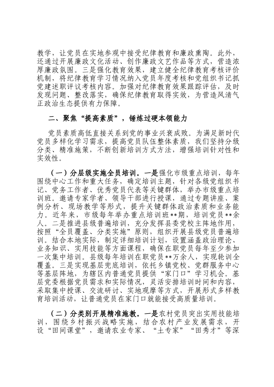 在2025年全省党员教育培训工作经验交流会上的发言_第3页