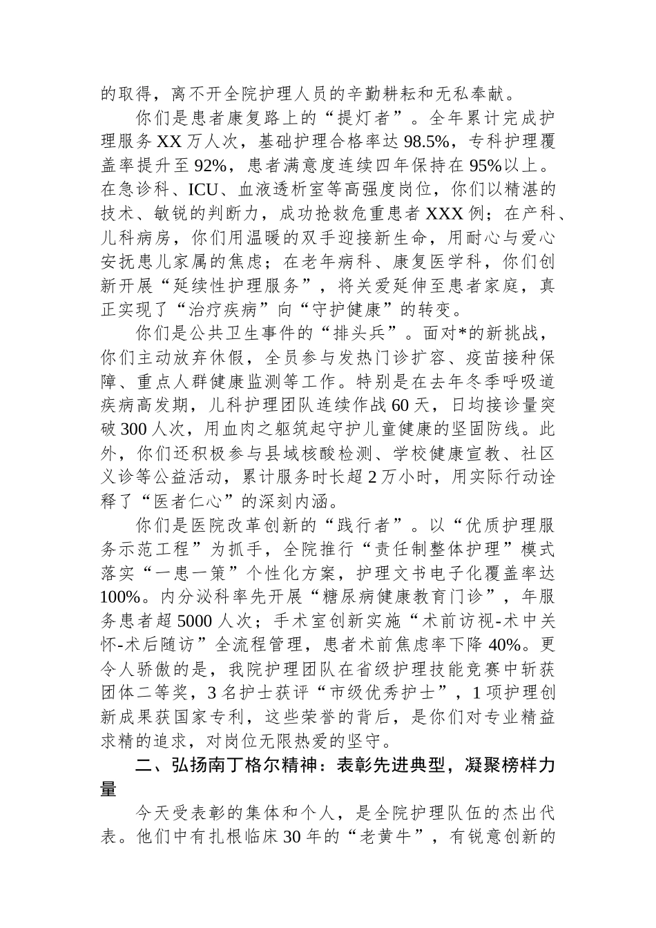 县公立医院院长在512国际护士节表彰大会上的讲话_第2页