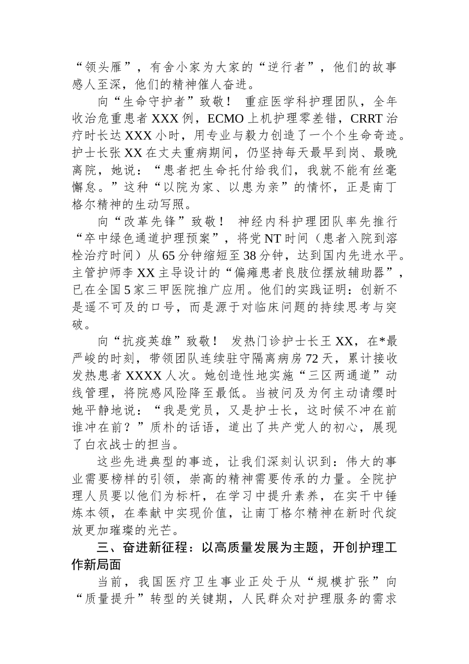 县公立医院院长在512国际护士节表彰大会上的讲话_第3页