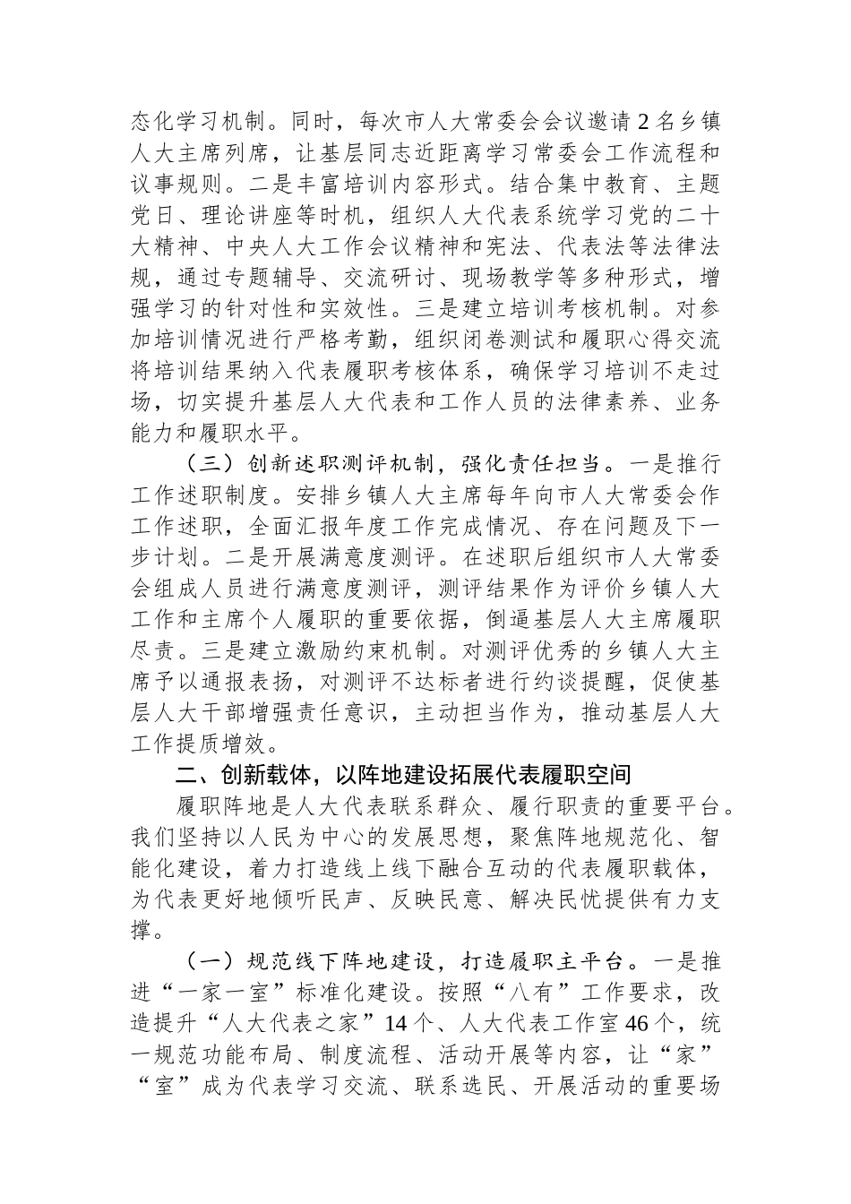 在2025年全省基层人大规范化建设推进会上的汇报发言_第2页