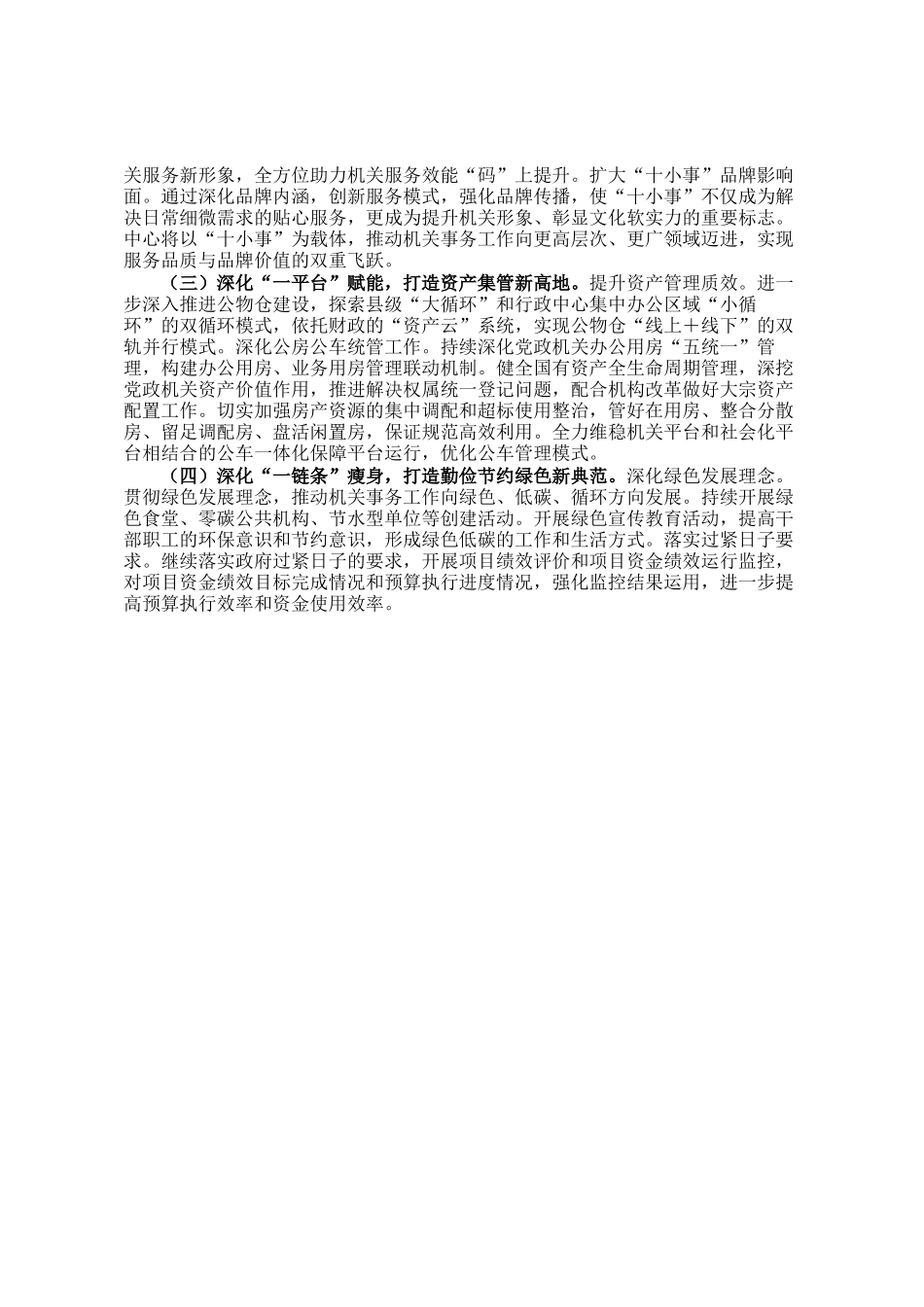 县机关事务管理中心关于2025年上半年工作总结和下半年工作思路的报告_第3页