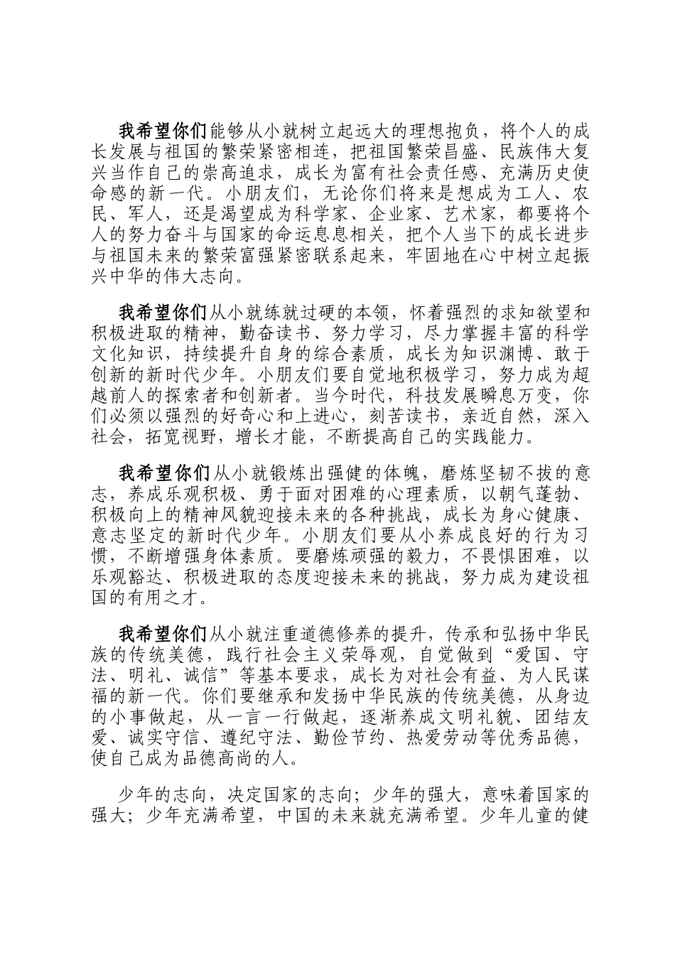 县级领导在2025年六一儿童节庆祝大会上的致辞_第2页