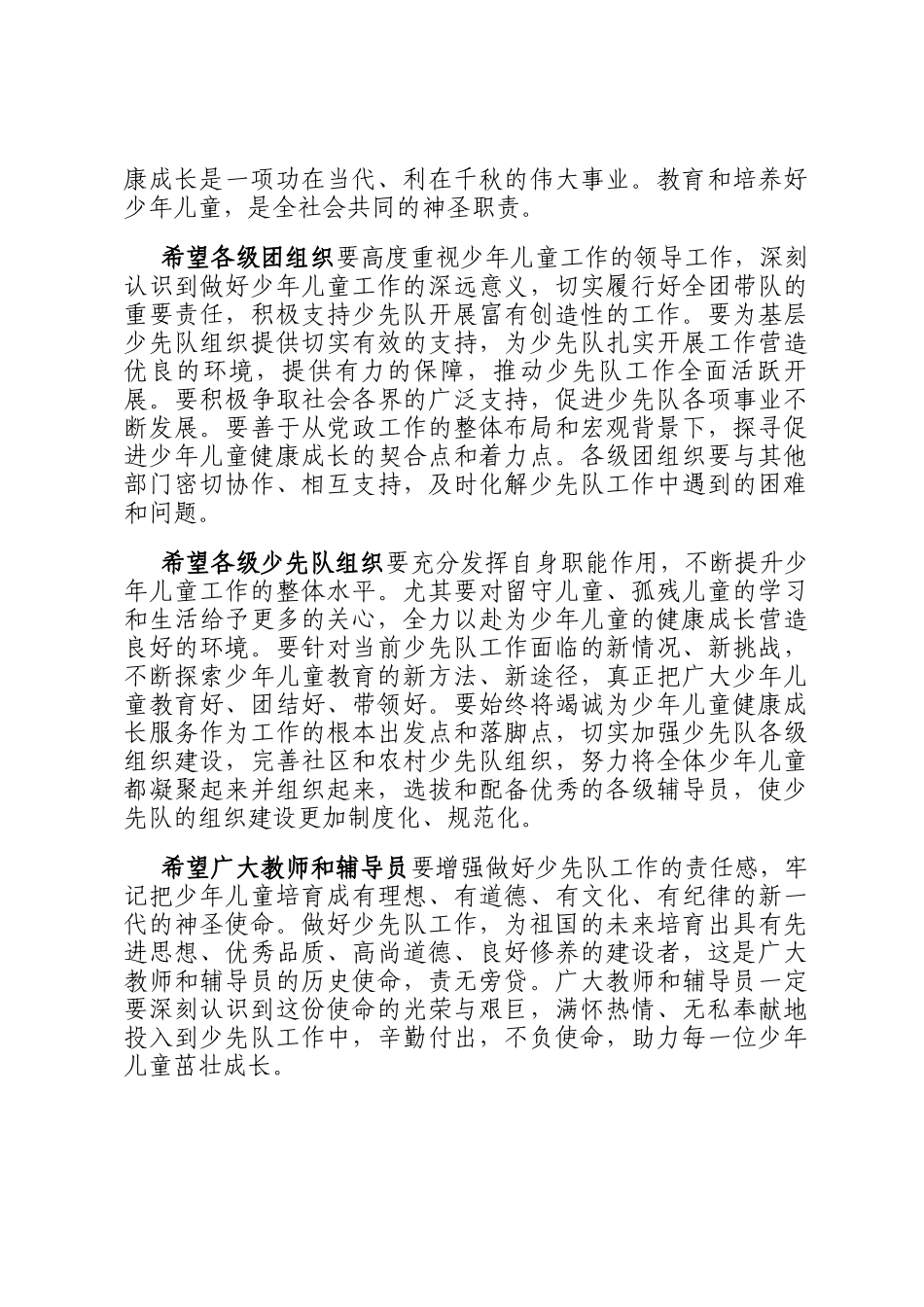 县级领导在2025年六一儿童节庆祝大会上的致辞_第3页