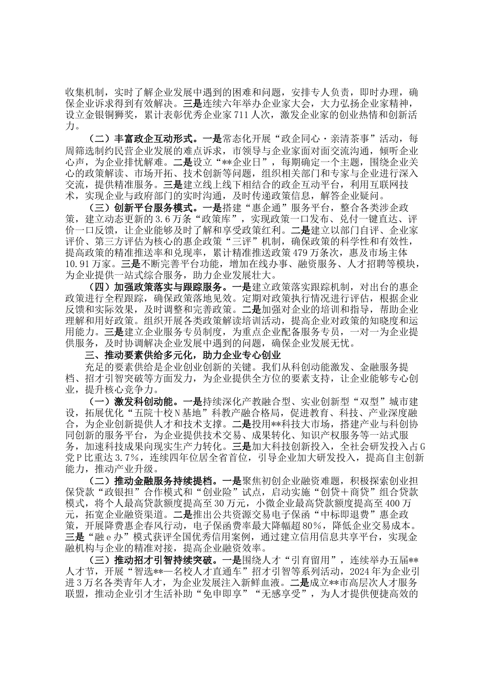 在2025年全省优化营商环境大会上的经验汇报发言_第2页