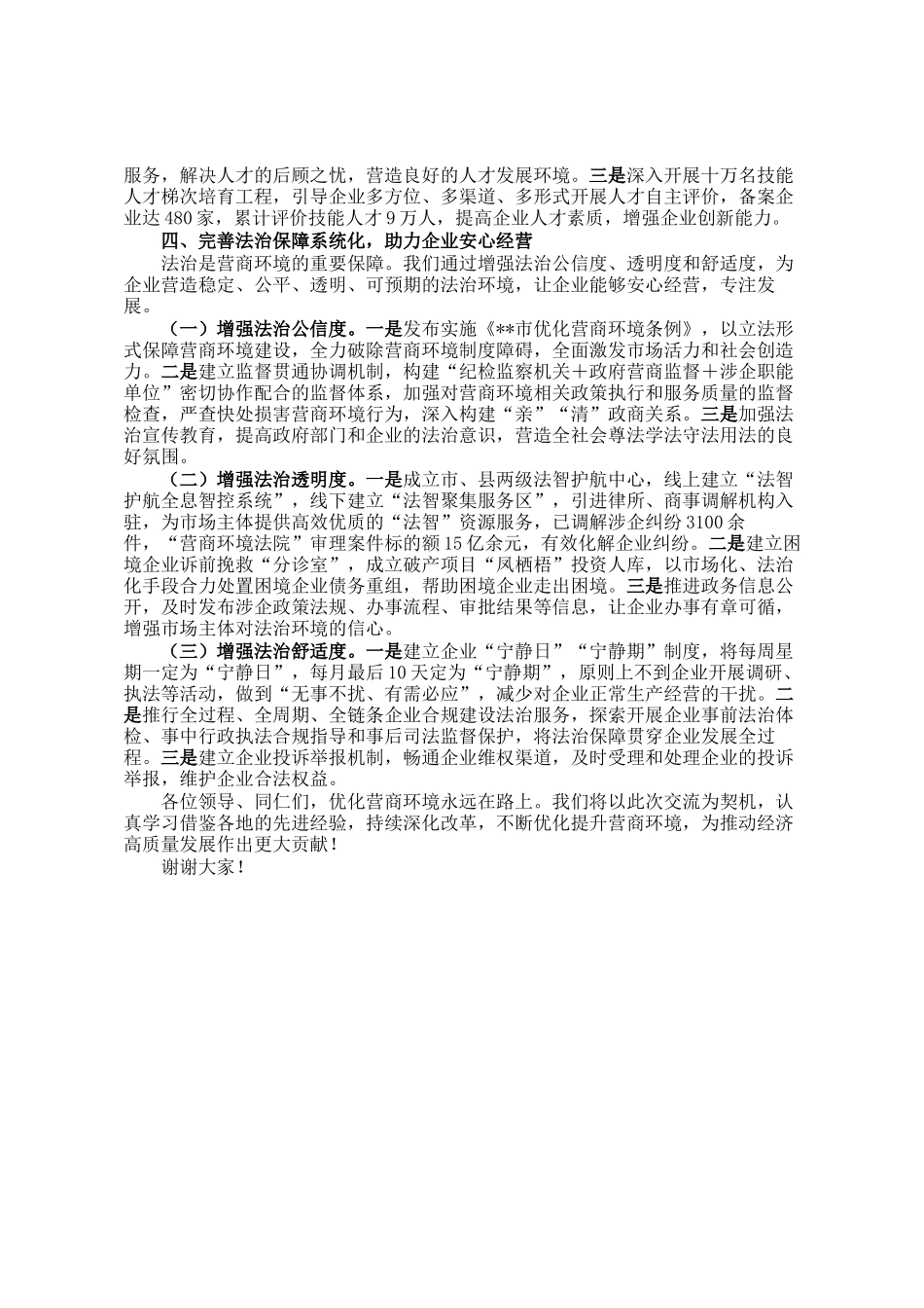 在2025年全省优化营商环境大会上的经验汇报发言_第3页