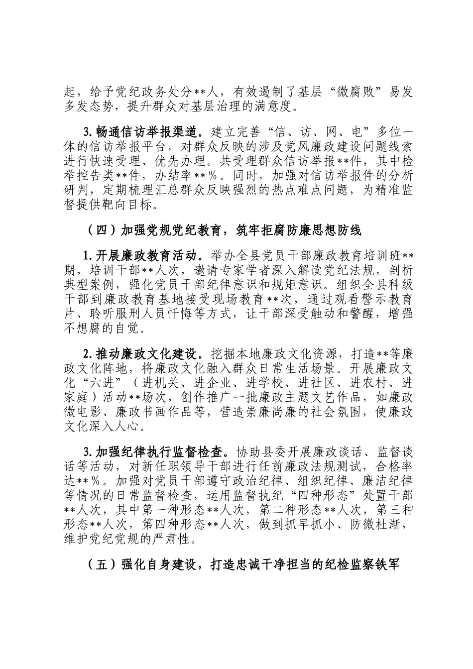 县纪委办公室2025年上半年党风廉政建设工作总结_第3页
