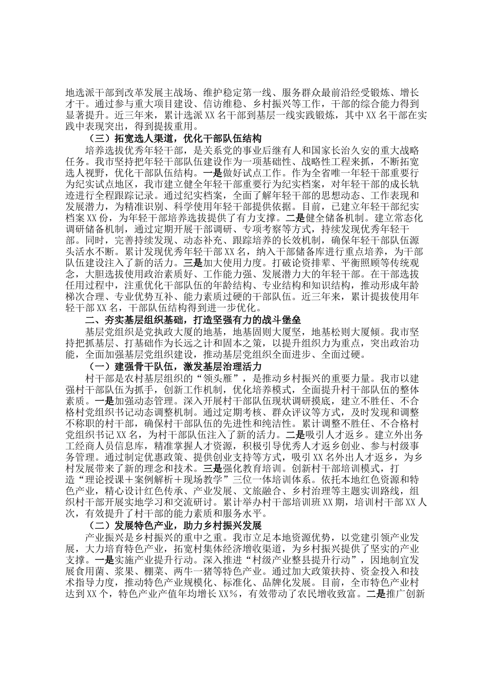在2025年全省组织工作高质量发展经验交流会上的发言_第2页