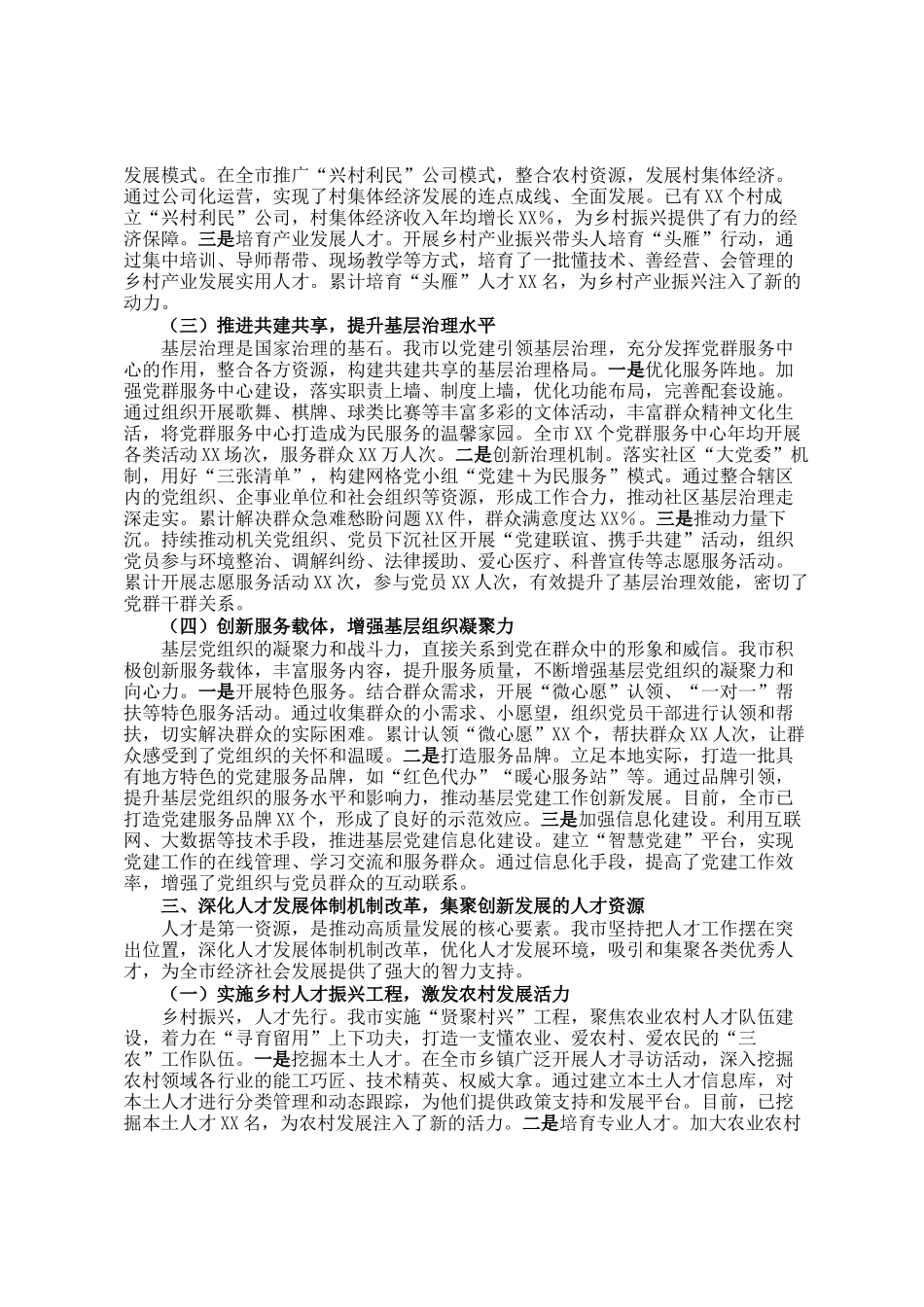 在2025年全省组织工作高质量发展经验交流会上的发言_第3页