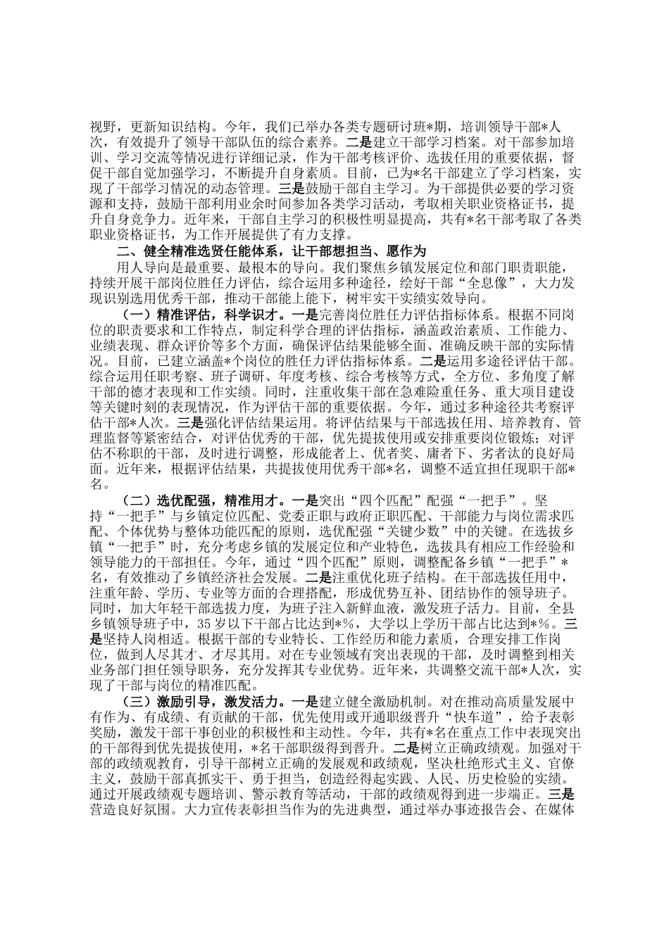 在2025年全省组织工作交流会议上的发言材料_第2页