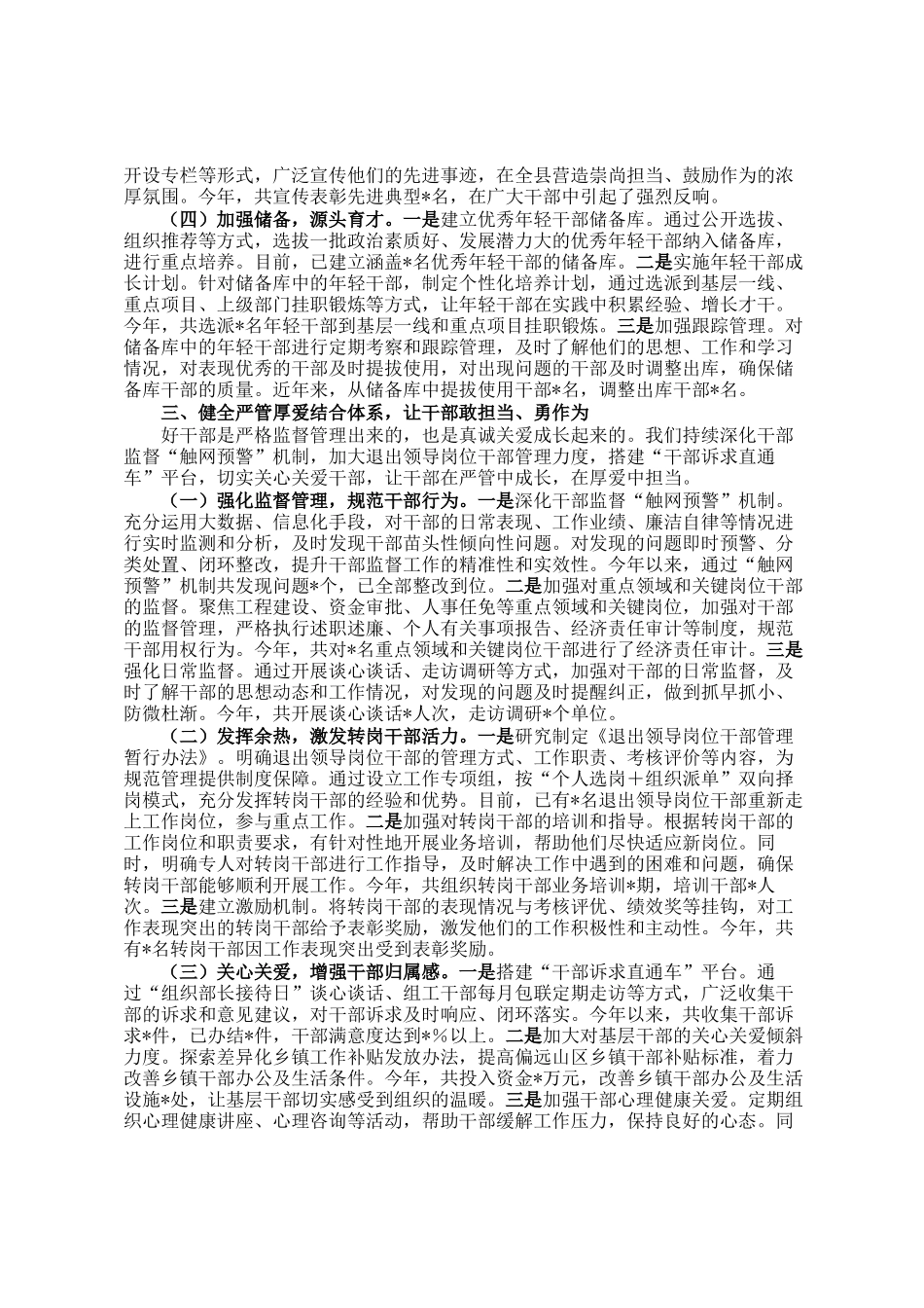 在2025年全省组织工作交流会议上的发言材料_第3页