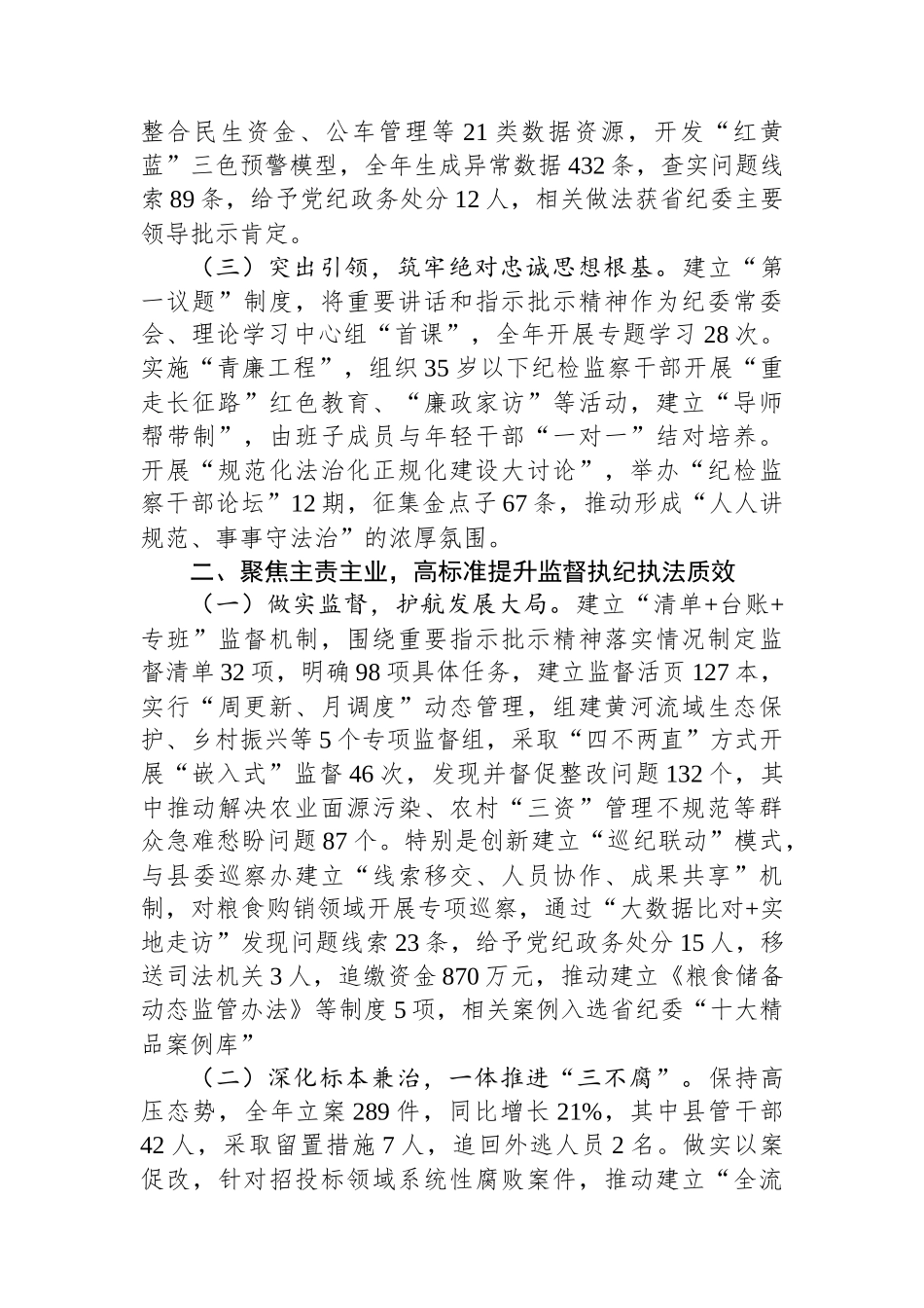 县纪委监委关于开展“纪检监察工作规范化法治化正规化建设年”行动工作总结汇报材料_第2页