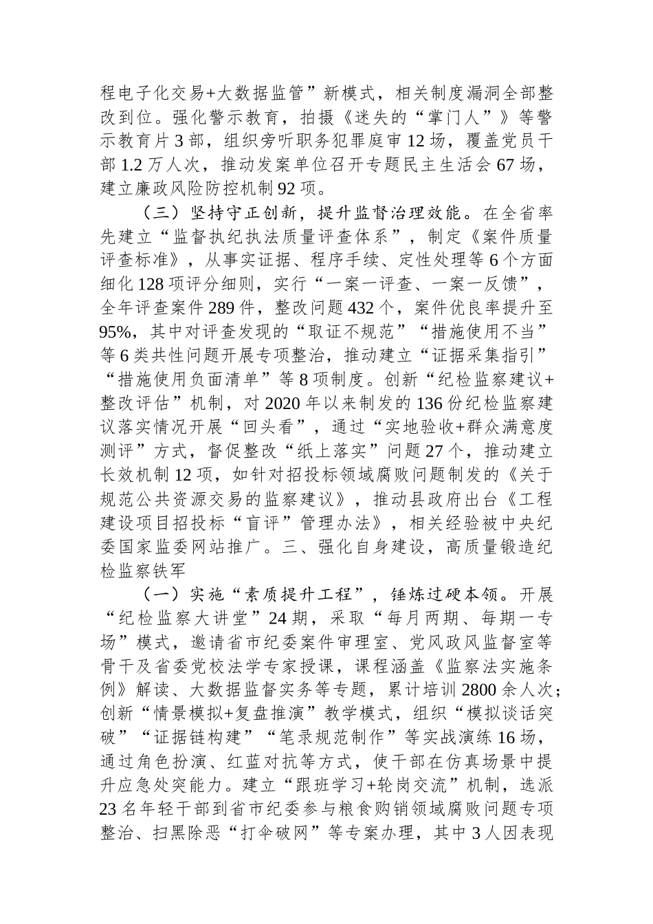 县纪委监委关于开展“纪检监察工作规范化法治化正规化建设年”行动工作总结汇报材料_第3页