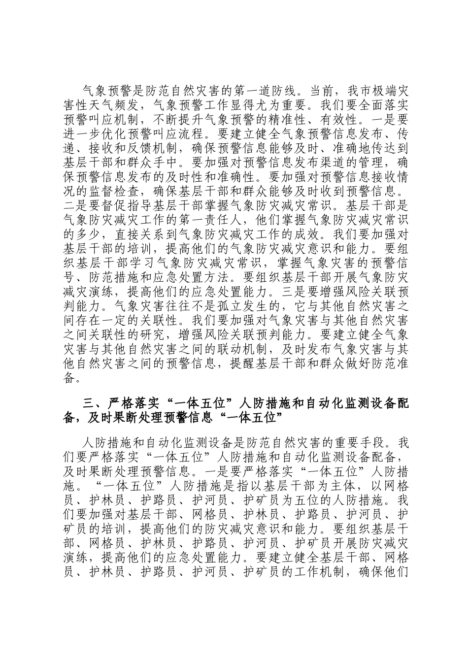 在2025年全市安全工作紧急会议上的讲话_第2页