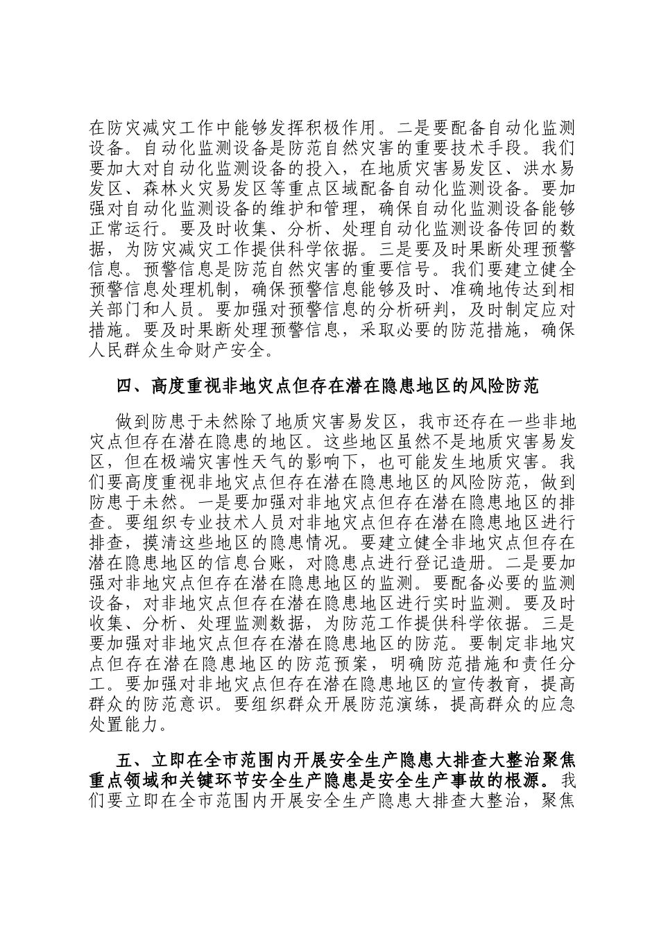 在2025年全市安全工作紧急会议上的讲话_第3页