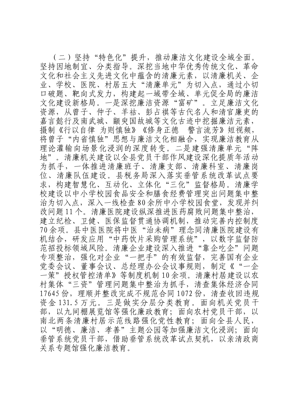 县纪委监委关于廉洁文化建设工作情况的报告_第2页