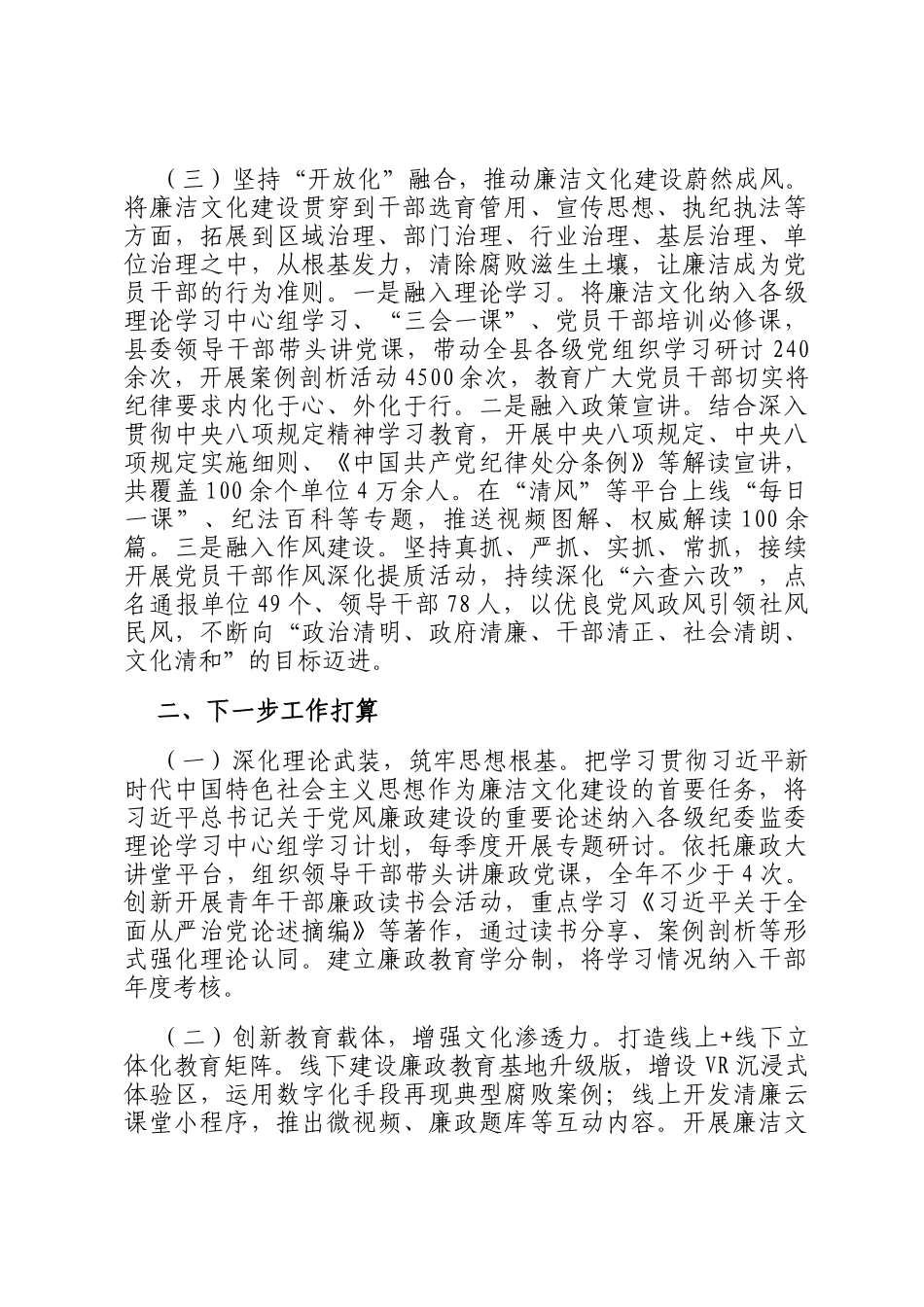 县纪委监委关于廉洁文化建设工作情况的报告_第3页