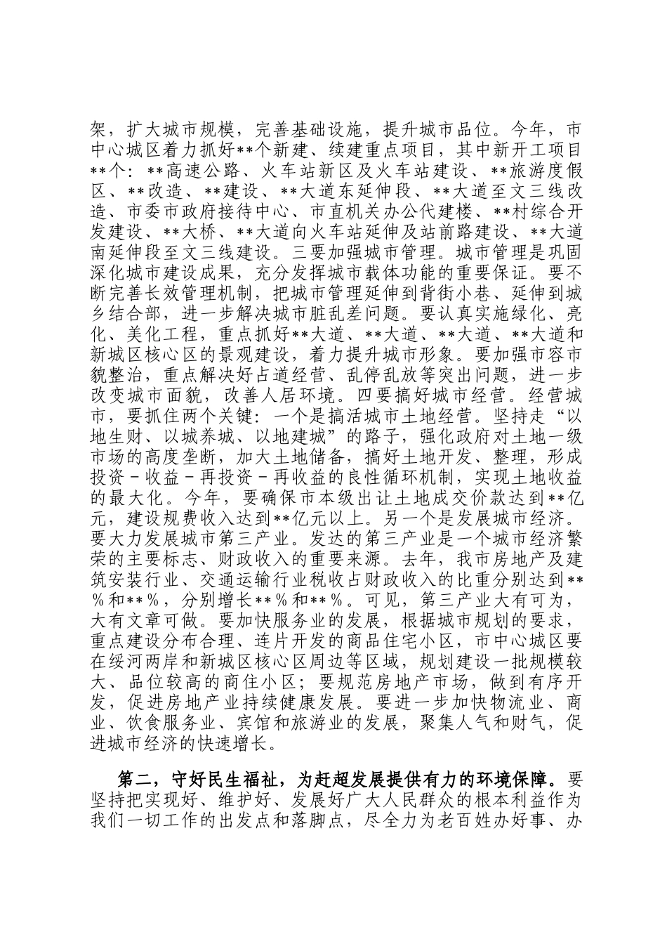 在2025年全市城市管理工作座谈会上的讲话_第2页